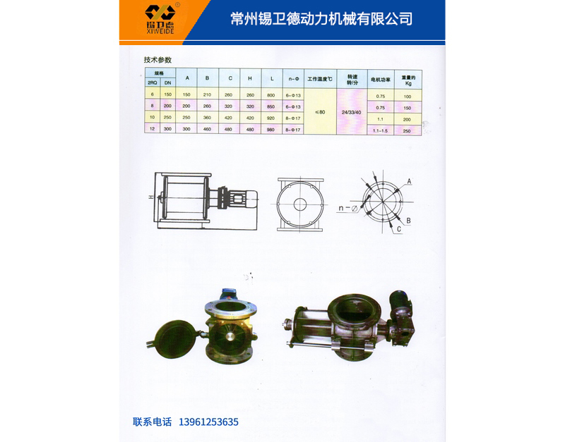 ZRQ清洗型旋转阀技术参数